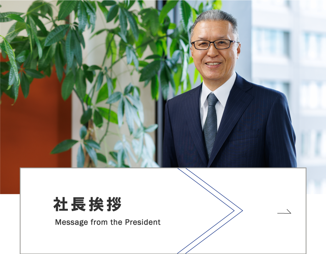 社長挨拶バナー