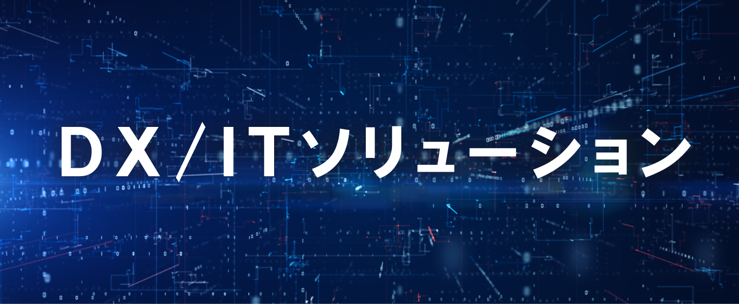14.【差替用】事業内容_pickupバナーITソリューション