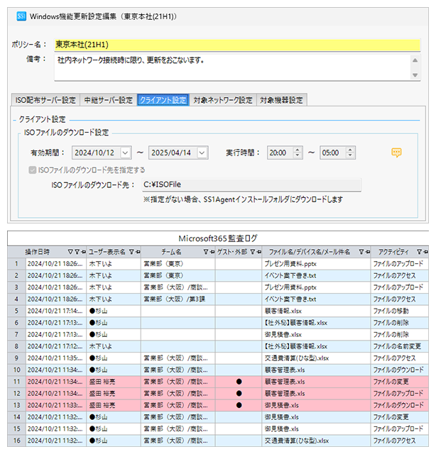 WSUS代替が可能。MS365管理など豊富な独自機能を搭載
