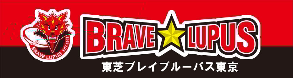 東芝ブレイブルーパス東京