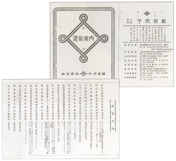 当時の営業案内。主な取扱製品が掲載されています。