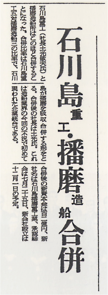 石川島播磨重工業との 取引を積極化