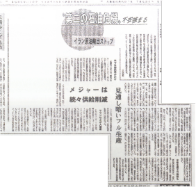 石油危機について報道する記事。(日本経済新聞、1973（昭和48）年10月18日)