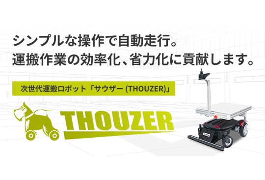 サウザー | 株式会社千代田組